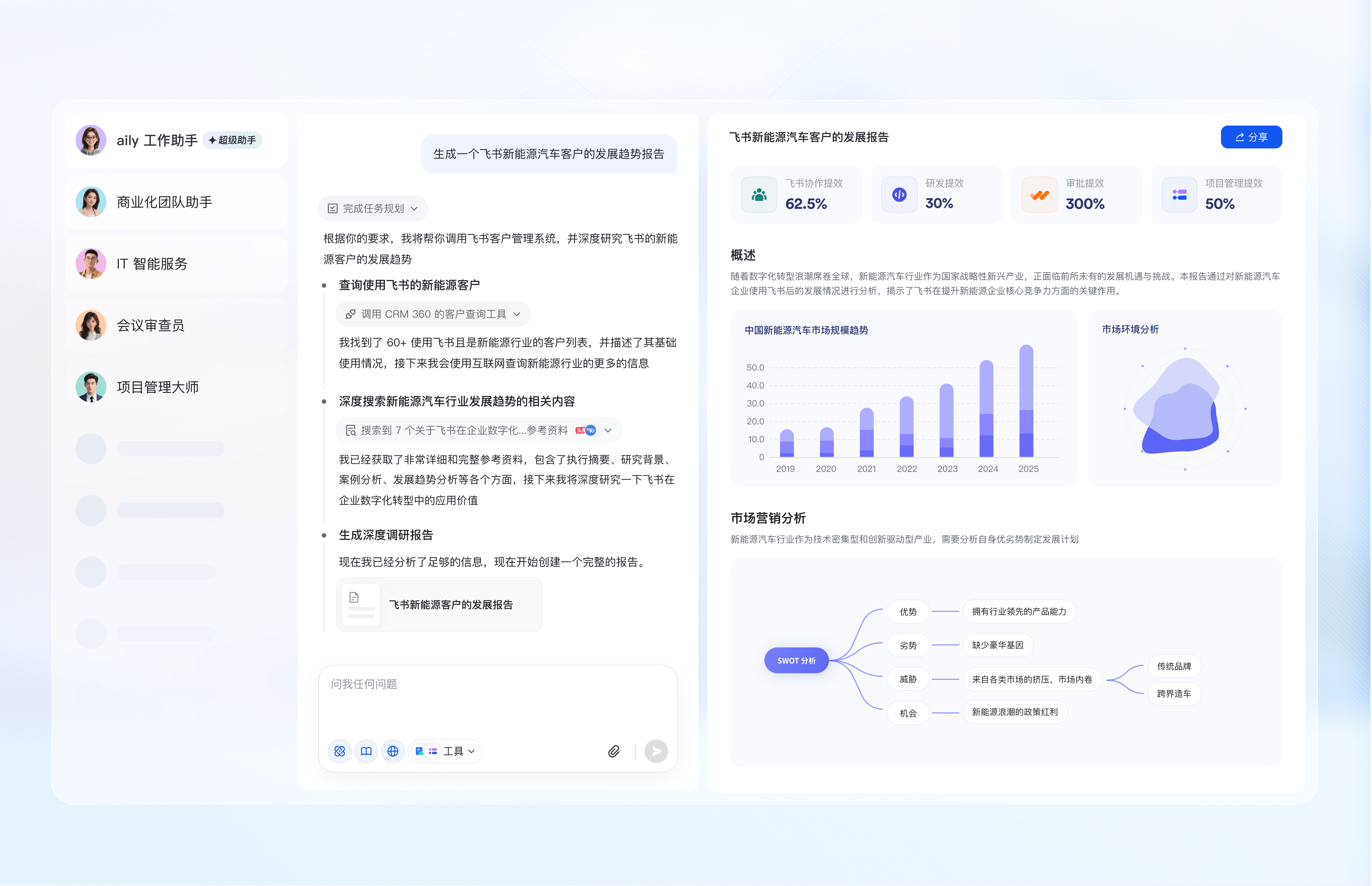 飞书软件界面演示